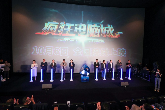 《疯狂电脑城》首映礼热度爆棚 口碑引燃10月6日观影期待