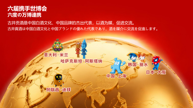 中国酿·世界香——古井贡酒·年份原浆中国酒文化全球巡礼绽放东京