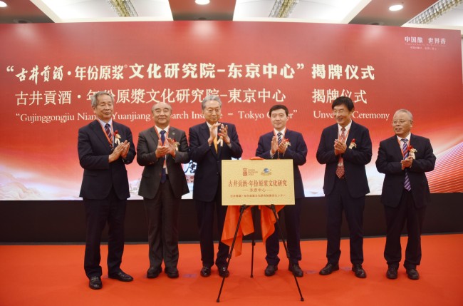 图丨“古井贡酒年份原浆文化研究院-东京中心”揭牌仪式
