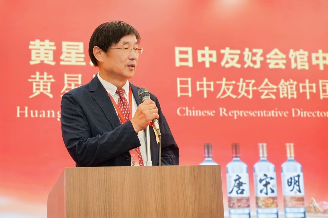 图丨日中友好会馆中国代表理事黄星原致辞