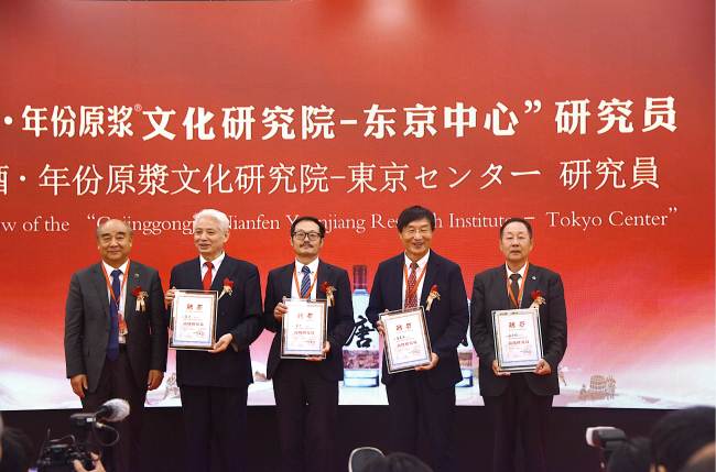 图丨“古井贡酒年份原浆文化研究院-东京中心”研究员聘书颁发仪式