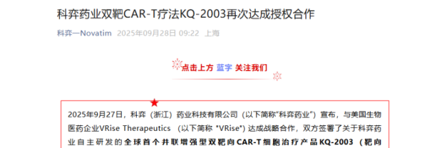 国产新药BD趋势转变！科弈多次授权，恒瑞、百济等引领出海新玩法