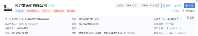 图片来源：企查查