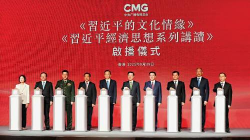 《習近平的文化情緣》《習近平經濟思想系列講讀》在港啟播