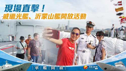 (多圖）軍艦開放│現場直擊 ! 戚繼光艦、沂蒙山艦開放活動