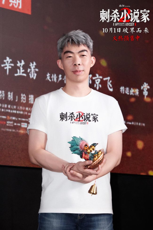 电影《刺杀小说家2》北京首映礼掀热潮 现场虚实交织打破次