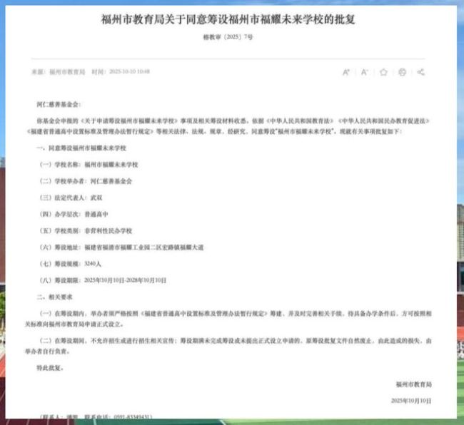 首批只招50大学生却建3240人新型高中？曹德旺的教育棋局引热议