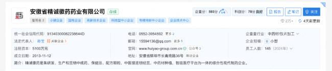 图片来源：企查查