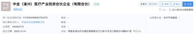 重磅！片仔癀成立两家公司