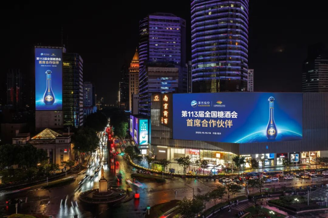 “绵柔浪潮”涌动金陵，洋河尽显2025秋糖东道主待客之道