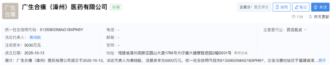 重磅！片仔癀成立两家公司