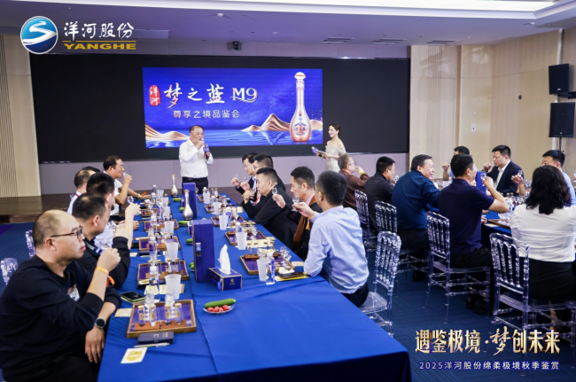 “六境”沉浸式体验，洋河股份全新产品精彩亮相2025秋糖