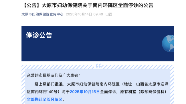 知名大三甲，一院区全面停诊！