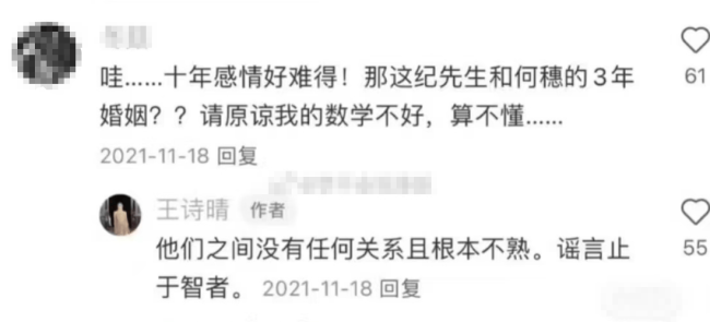王诗晴辟谣丈夫纪焕博是何穗前夫：谣言止于智者