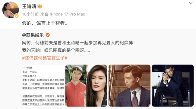 王诗晴辟谣丈夫纪焕博是何穗前夫：谣言止于智者