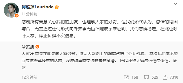 何超莲窦骁回应“闹离婚”等传闻：我们感情稳定