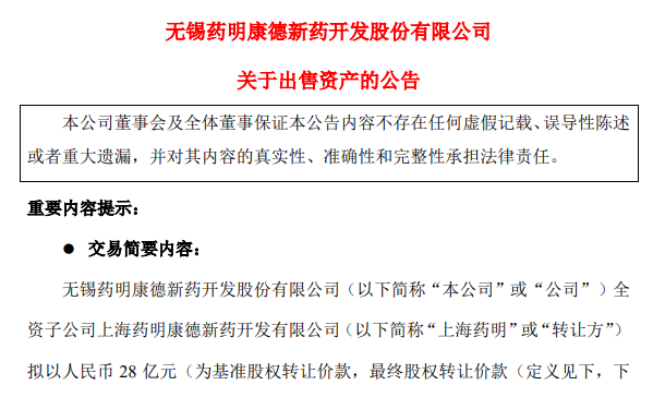 28亿出售CRO!不差钱的药明释放CXO结构性变革新信号