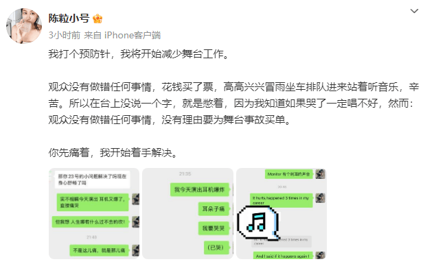 陈粒演出时耳机爆炸！直言将开始减少舞台工作