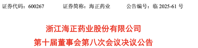 23亿！浙江两家药企联手成立公司
