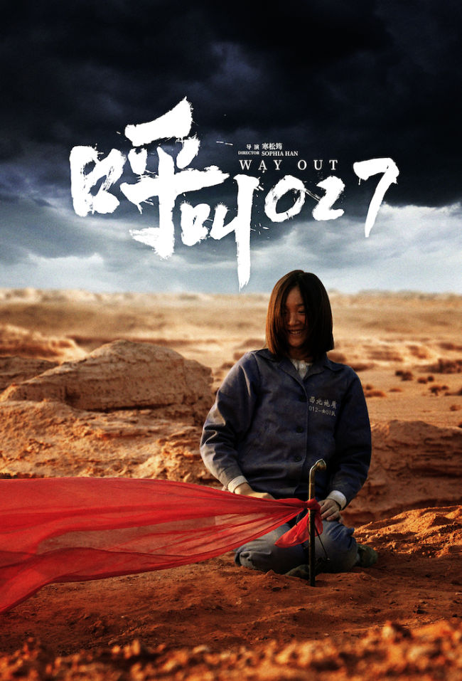 电影《呼叫027》定档11月8日!以青春丈量荒漠,用信念寻找希望