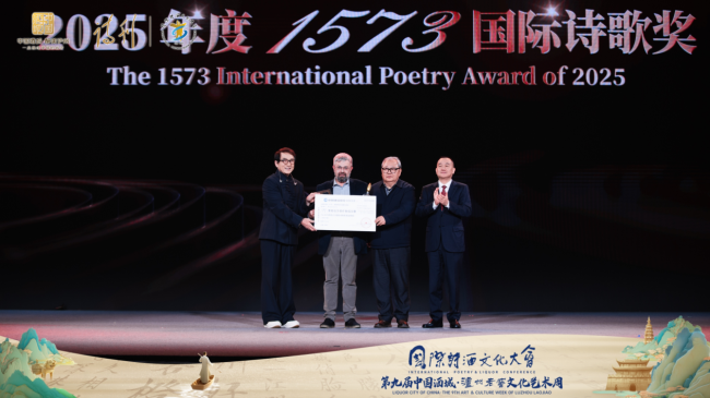 第九届国际诗酒文化大会“让诗酒温暖每个人”荣耀盛典之夜在泸州举行