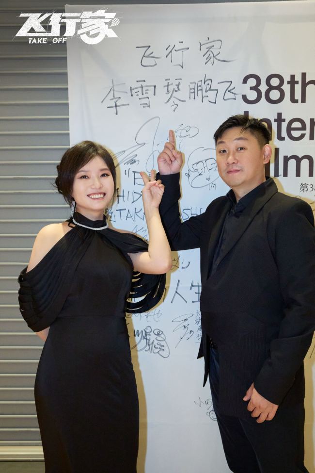 电影《飞行家》东京电影节首映获赞 影迷热议好评不断盛赞蒋奇明演技