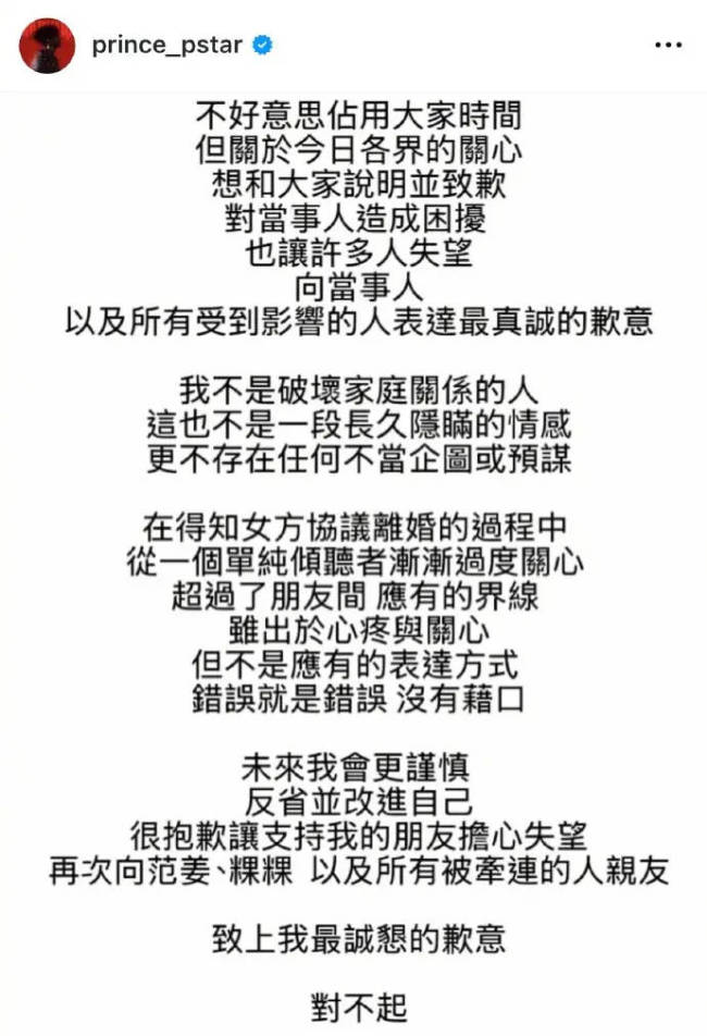 王子回应插足范姜彦丰粿粿：我不是破坏家庭的人