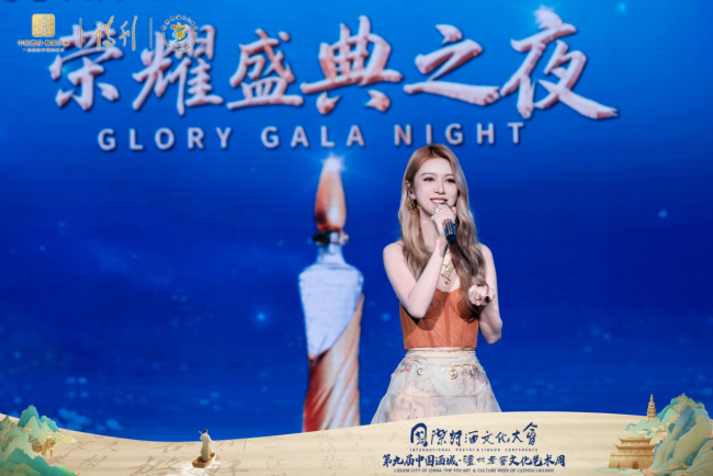 第九届国际诗酒文化大会“让诗酒温暖每个人”荣耀盛典之夜在泸州举行