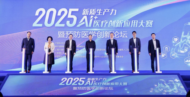 “2025新质生产力AI+医疗创新应用大赛暨预防医学创新论坛”在沪成功举办,美年健康在大赛开幕式发布五大“AI创新需求”