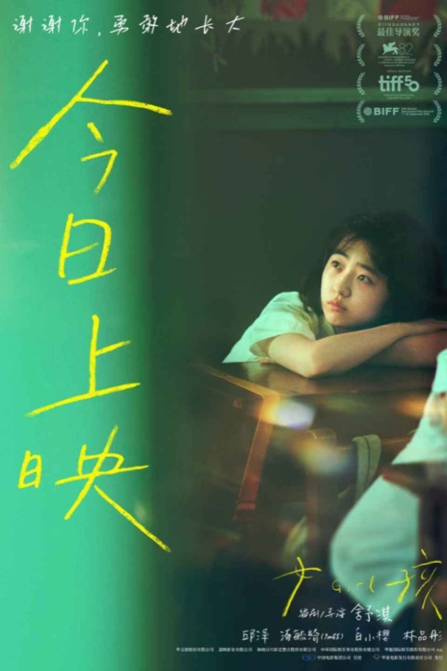 电影《女孩》今日公映 导演舒淇泪洒北京首映口碑好评如潮