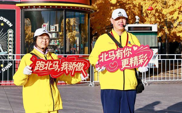 北京马拉松志愿者手持文明标语。 北京马拉松赛事组委会供图