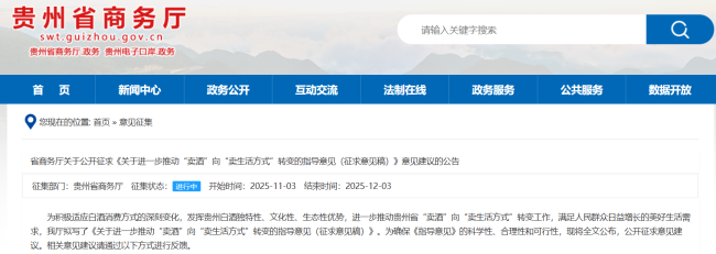 贵州再加码产业转型，从“卖酒”到“卖生活方式”的战略指导来了