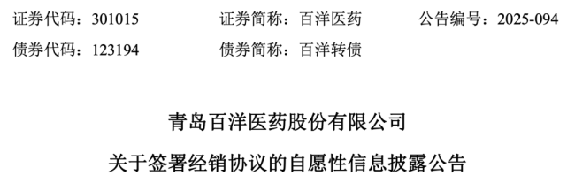 百洋医药,深度入局「中国药王」市场