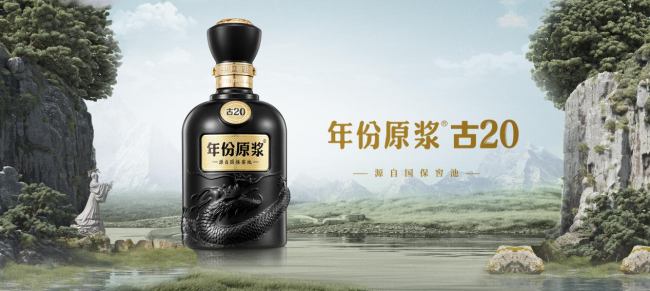 图丨古井贡酒·年份原浆古20