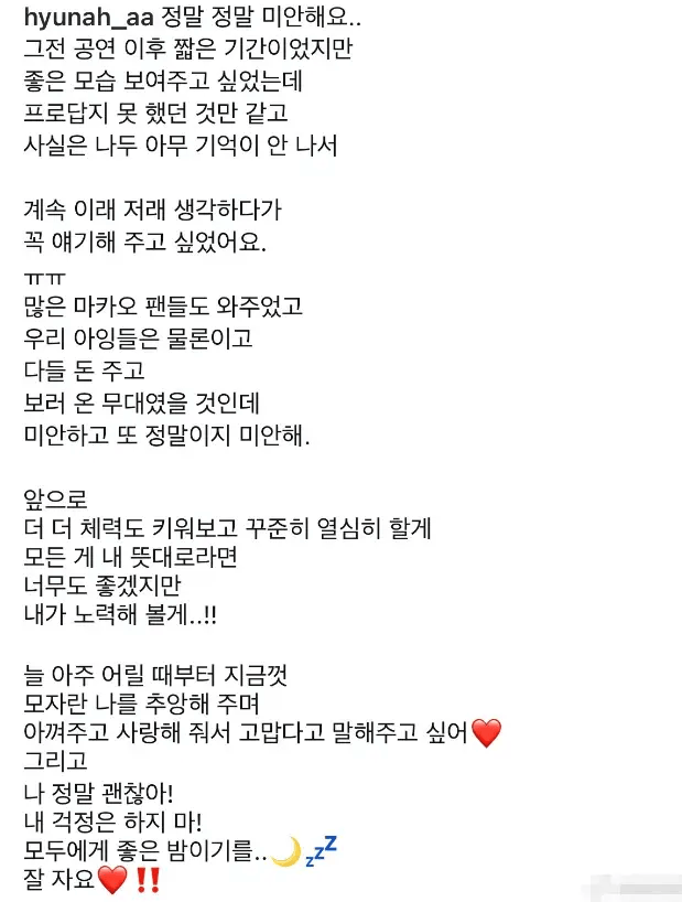 泫雅发文报平安!为自己在舞台晕倒道歉