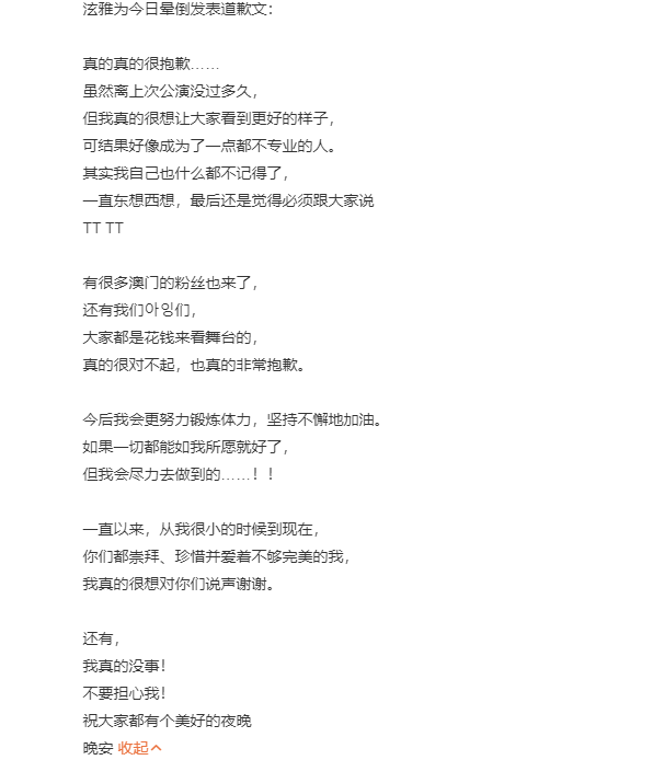 泫雅发文报平安!为自己在舞台晕倒道歉