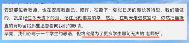 “你不配管我！”学生课堂上骂哭老教师，是谁在背后的“撑腰”？