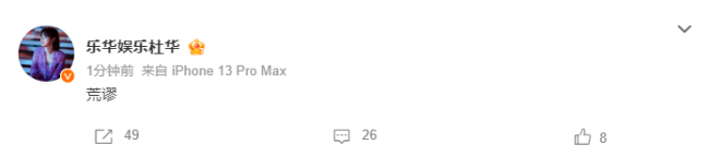 乐华娱乐创始人杜华发文疑否认王一博解约：荒谬