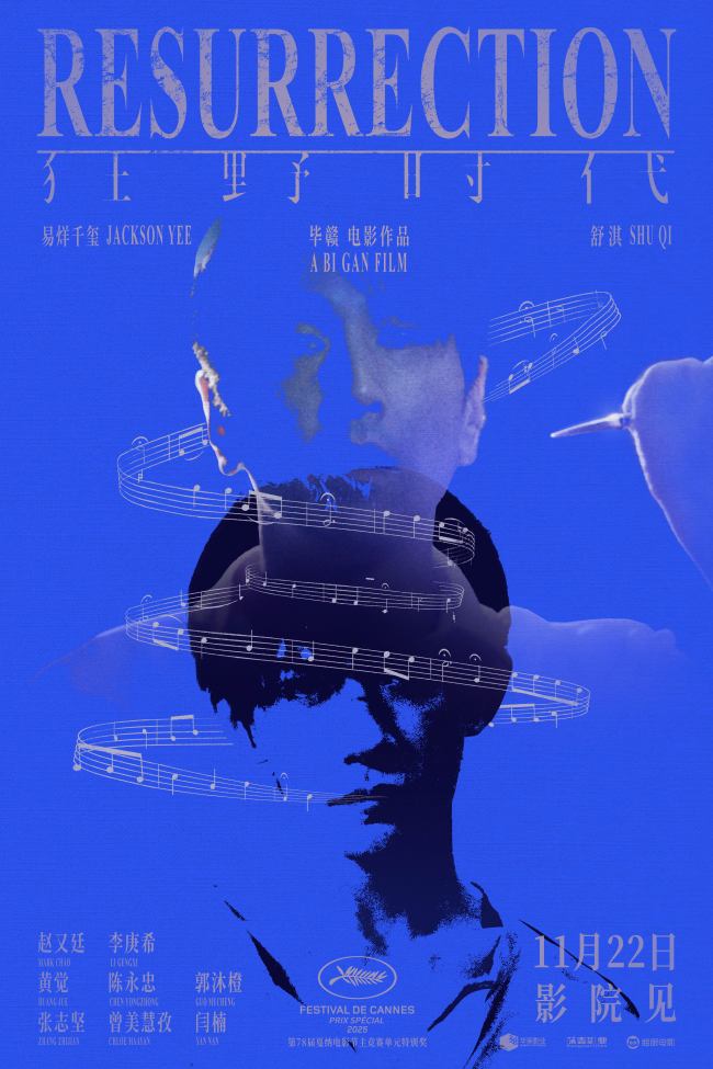 易烊千玺领衔主演电影《狂野时代》11月22日全国上映 五感之“听觉”篇章只为听到你的声音