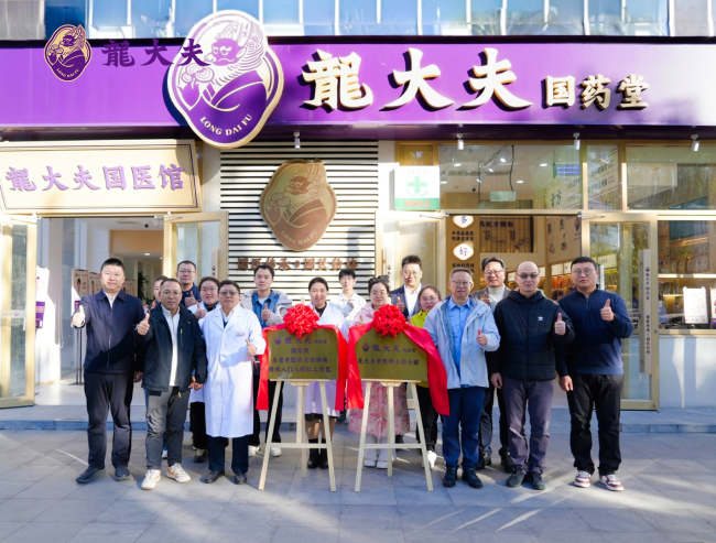 龙大夫中医博士俱乐部揭牌启幕： 倡导新组织、新场景、新技术，开启中医与AI融合新路径