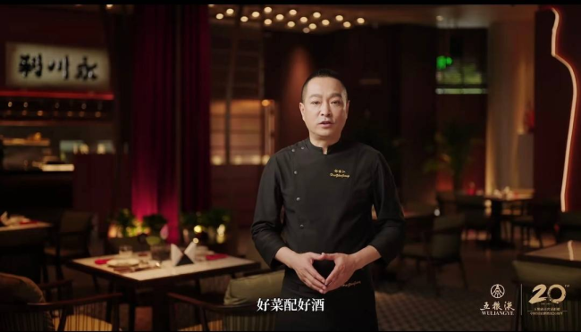 中国烹饪大师“寻香”元明古窖池群,探寻五粮液“大国浓香”密码