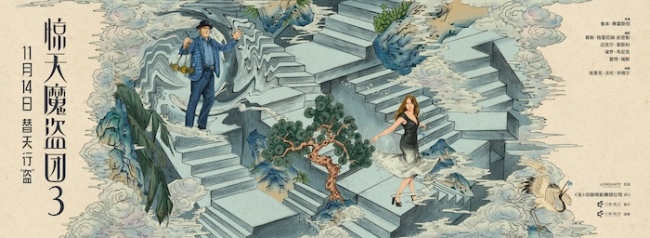 明日上映！魔术犯罪电影《惊天魔盗团3》暗藏中国传统魔术之影 致敬东方韵味