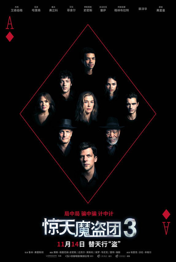 魔术犯罪电影《惊天魔盗团3》曝“再现王炸”版特别视频及海报