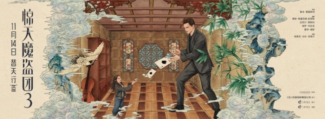 明日上映！魔术犯罪电影《惊天魔盗团3》暗藏中国传统魔术之影 致敬东方韵味