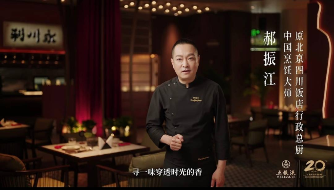 中国烹饪大师“寻香”元明古窖池群,探寻五粮液“大国浓香”密码