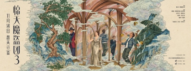 明日上映！魔术犯罪电影《惊天魔盗团3》暗藏中国传统魔术之影 致敬东方韵味