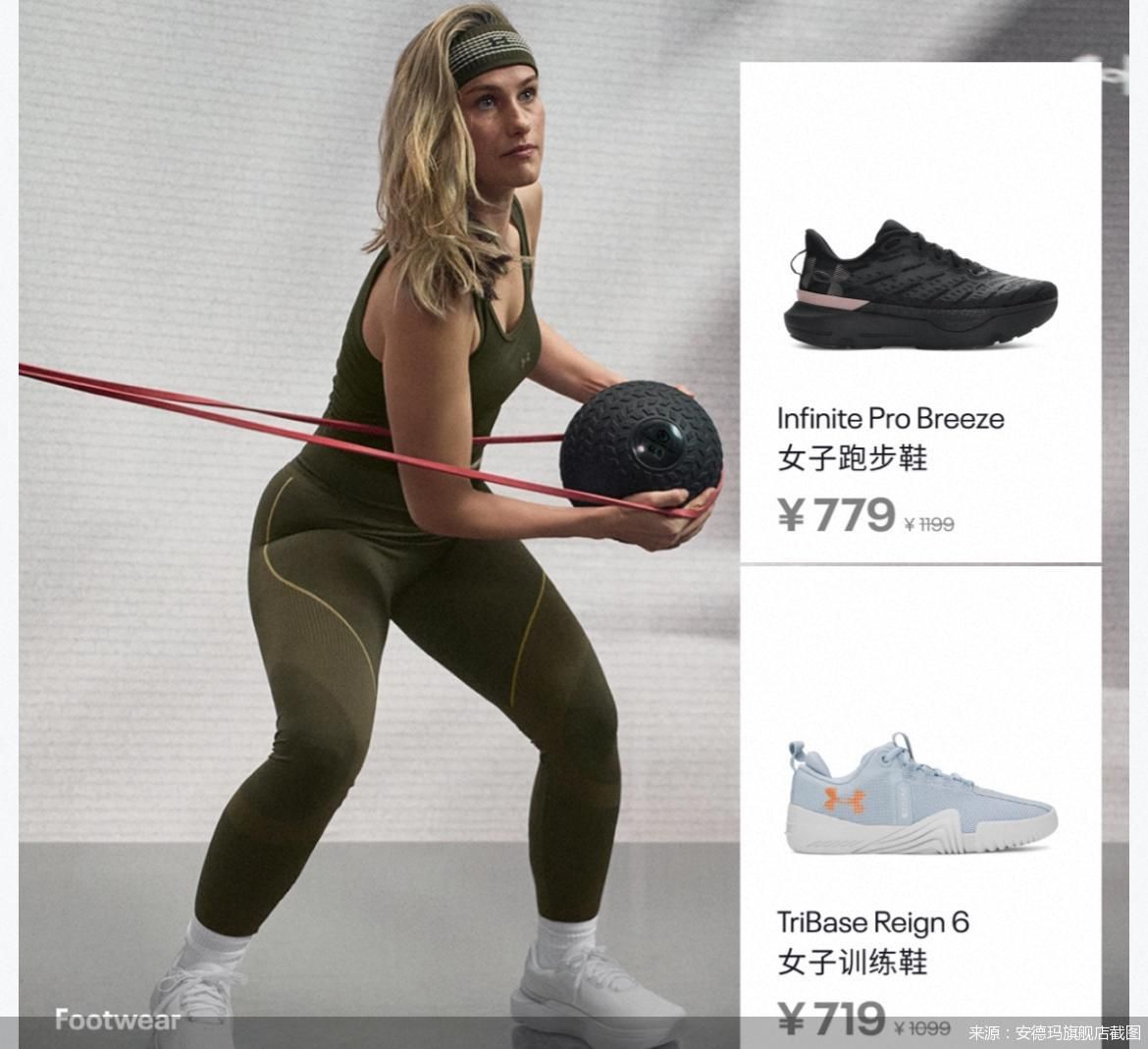 来源：安德玛旗舰店截图