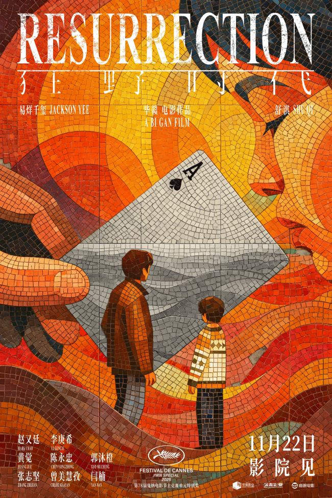 毕赣执导艺术电影《狂野时代》11月22日全国上映 易烊千玺演绎“骗子大叔”上演“特异功能”