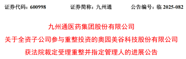7亿!九州通要买下这家公司