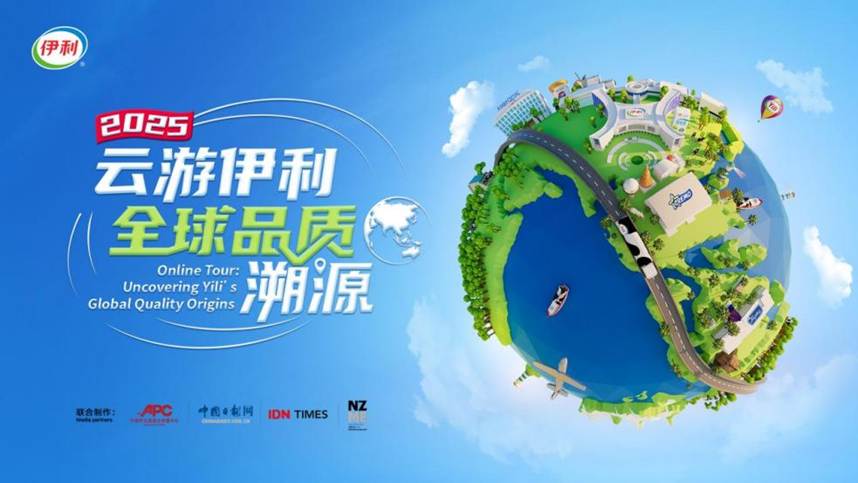 2025云游伊利海报(简版)